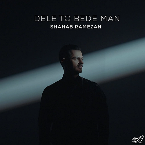 Deleto Bede Man - Shahab Ramezan